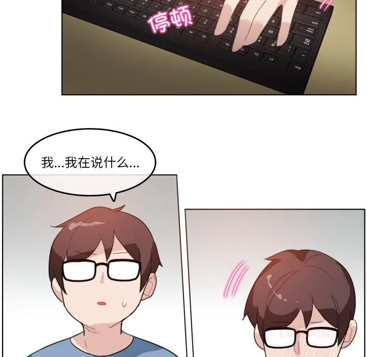 无与伦比的日常 第23話 第34页