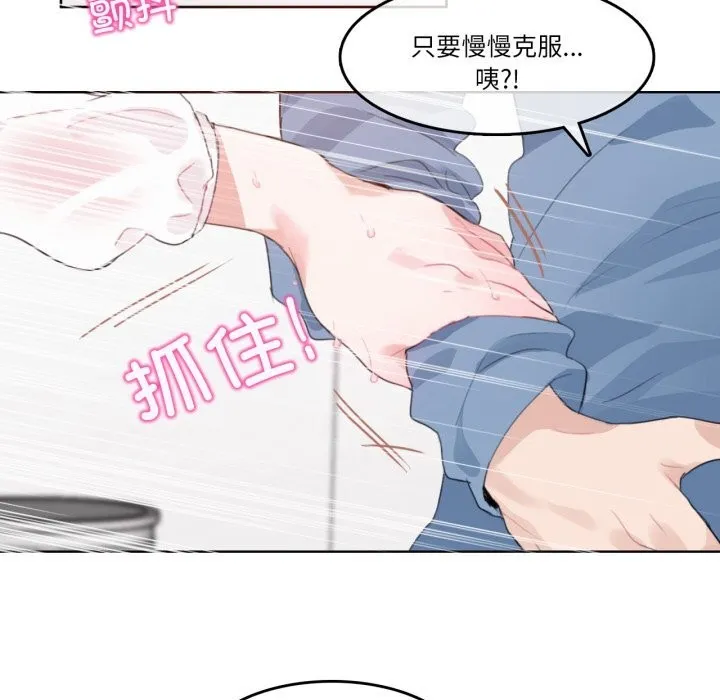 无与伦比的日常 第23話 第81页
