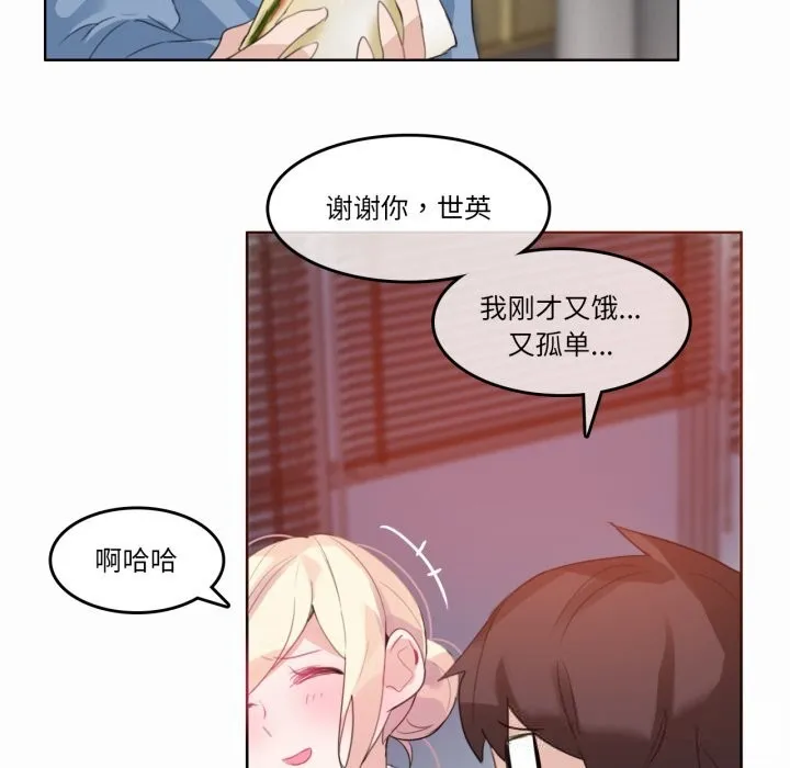 无与伦比的日常 第23話 第44页