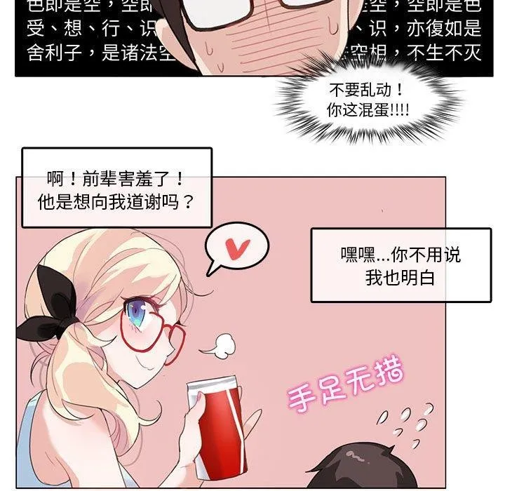 无与伦比的日常 第4話 第62页