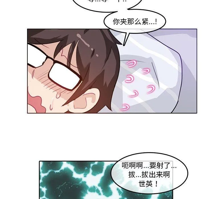 无与伦比的日常 第4話 第31页