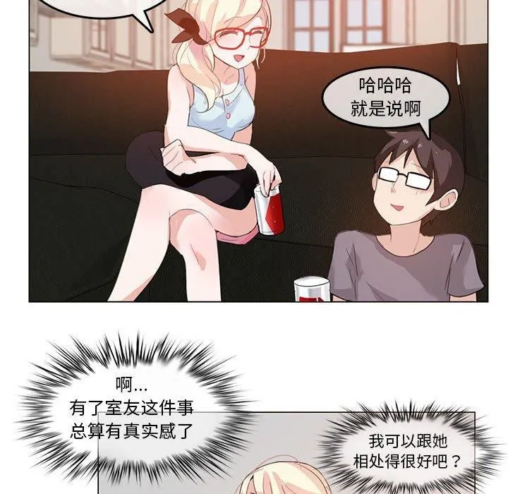 无与伦比的日常 第4話 第59页