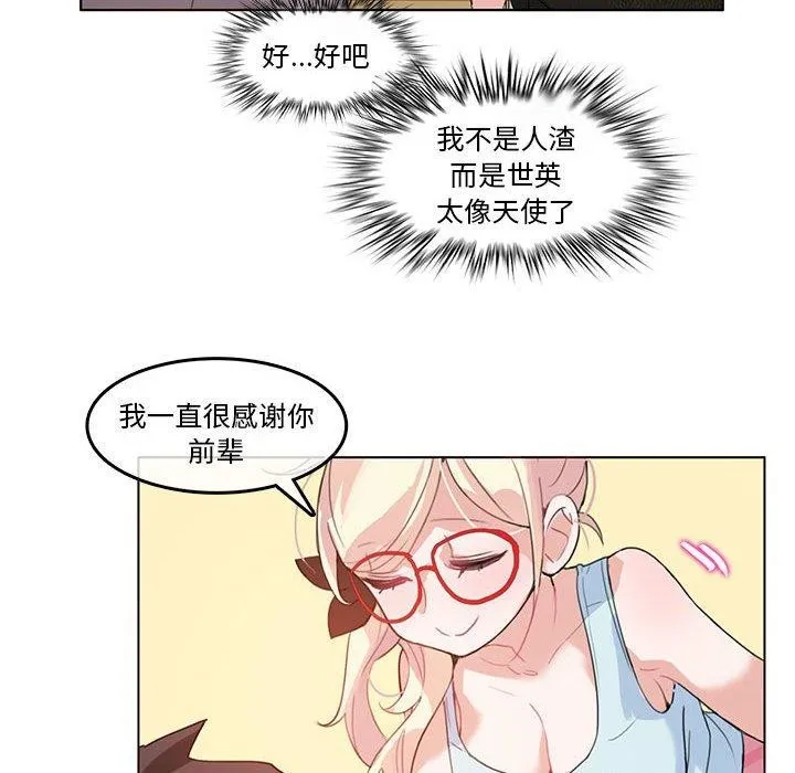 无与伦比的日常 第4話 第57页