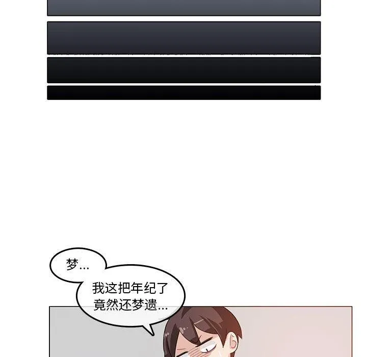 无与伦比的日常 第4話 第45页