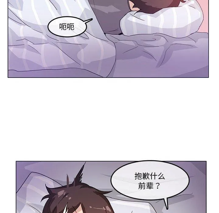 无与伦比的日常 第4話 第8页