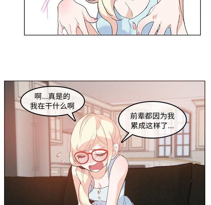 无与伦比的日常 第4話 第75页