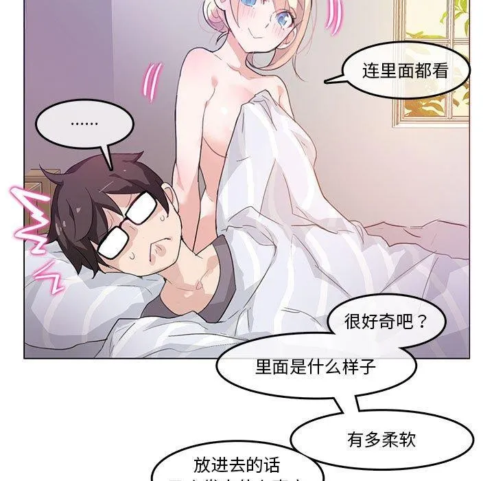 无与伦比的日常 第4話 第12页