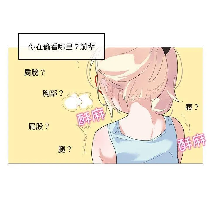 无与伦比的日常 第4話 第66页