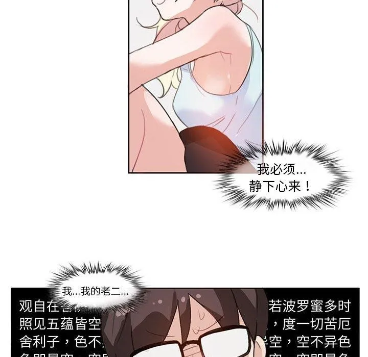 无与伦比的日常 第4話 第61页