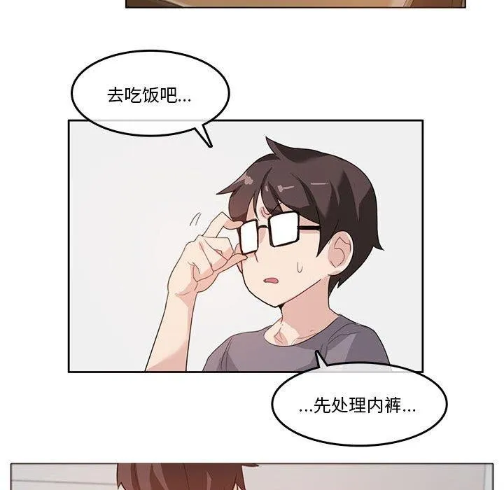 无与伦比的日常 第4話 第47页