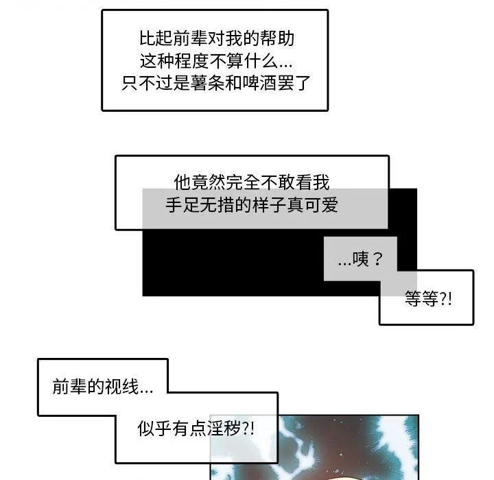 无与伦比的日常 第4話 第63页