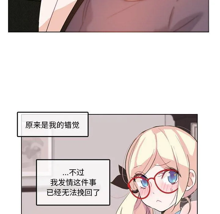 无与伦比的日常 第4話 第71页