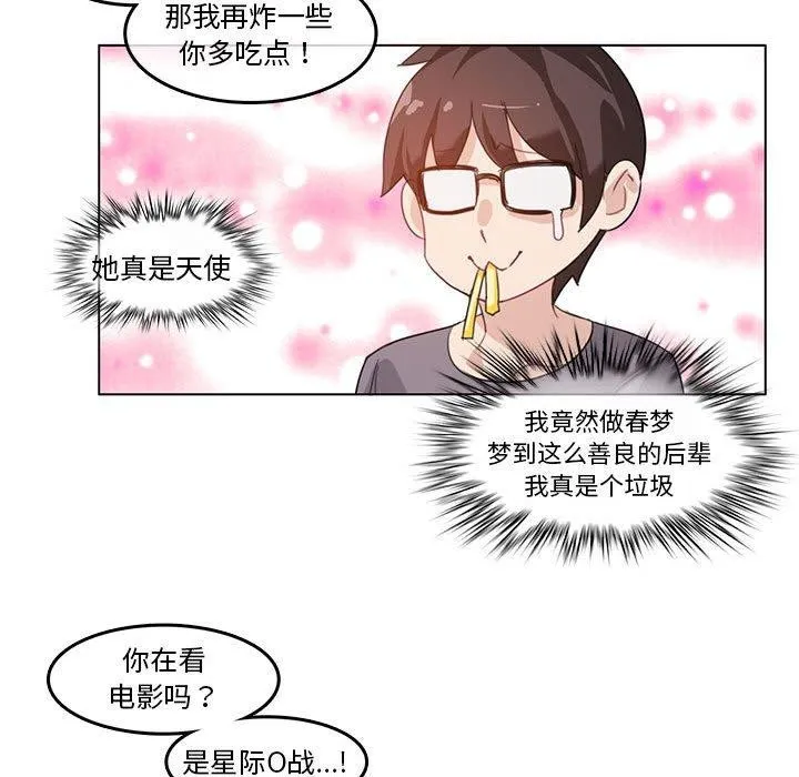 无与伦比的日常 第4話 第51页