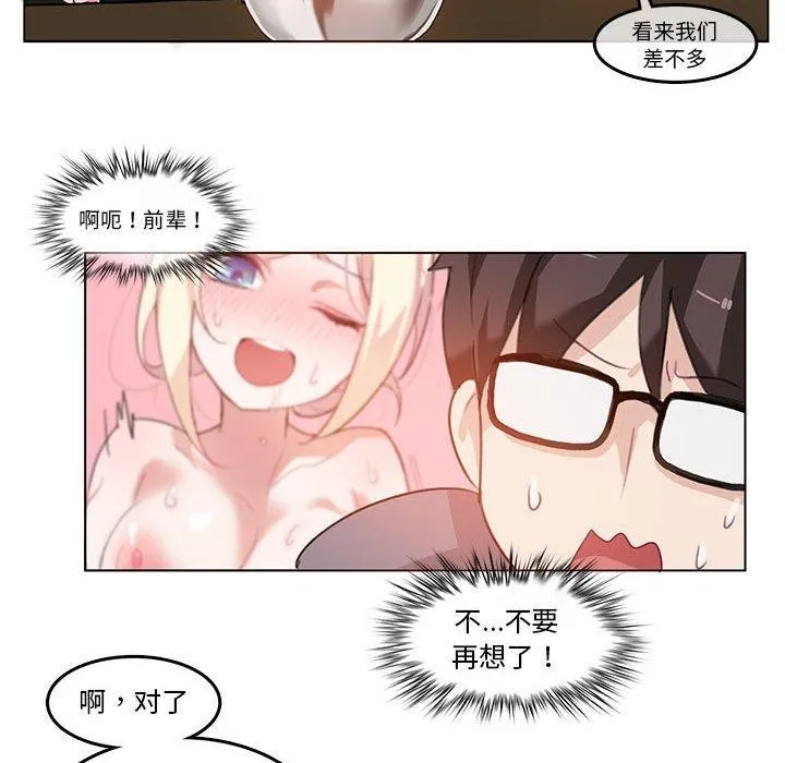 无与伦比的日常 第4話 第54页
