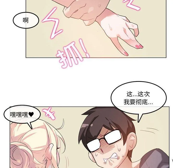 无与伦比的日常 第4話 第36页