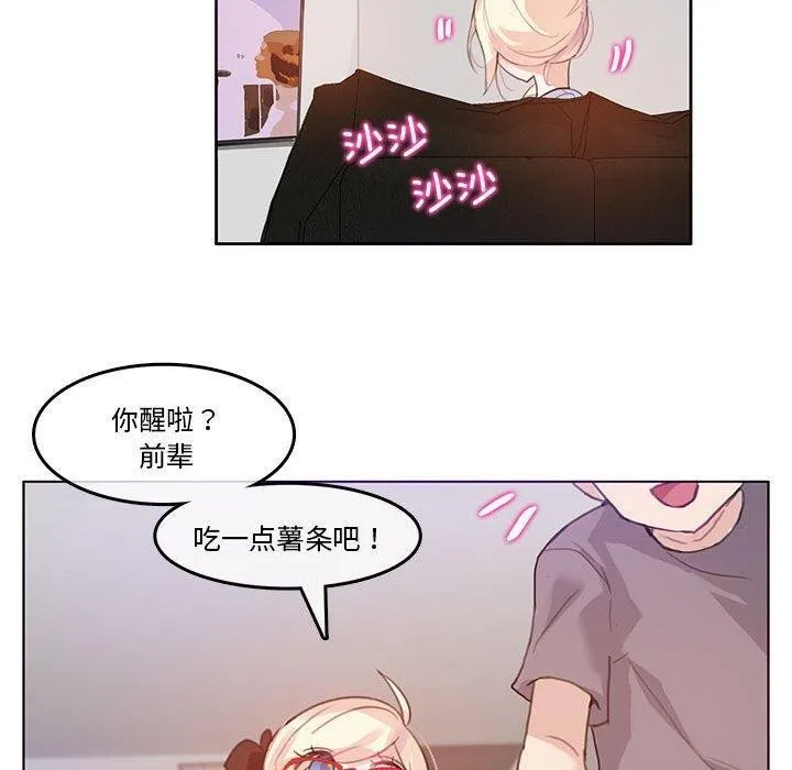 无与伦比的日常 第4話 第49页
