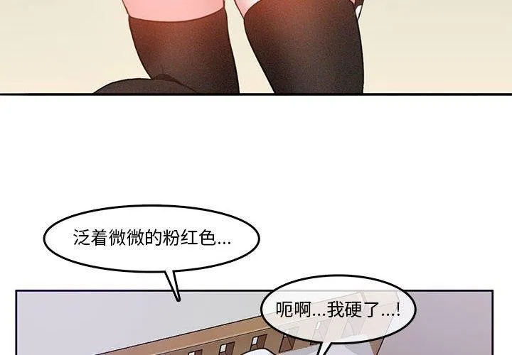 无与伦比的日常 第4話 第4页