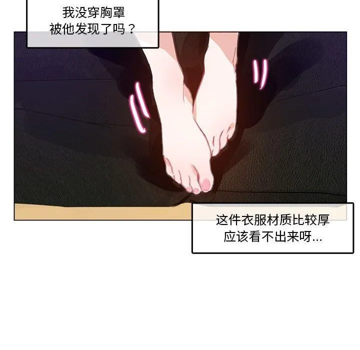 无与伦比的日常 第4話 第65页