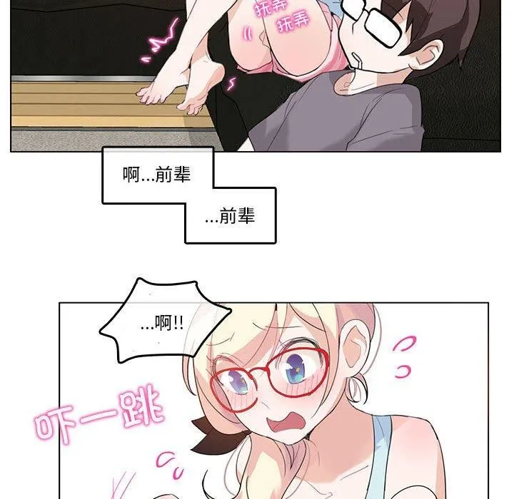 无与伦比的日常 第4話 第74页