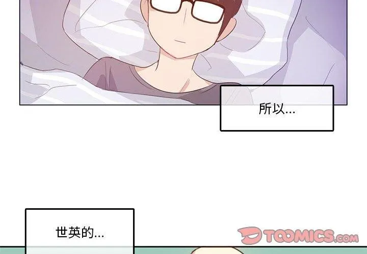无与伦比的日常 第4話 第2页
