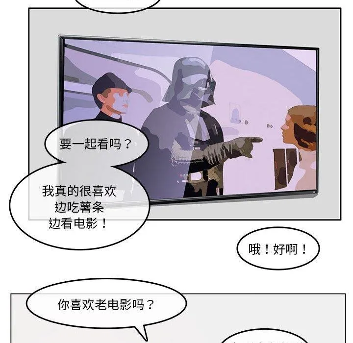 无与伦比的日常 第4話 第52页