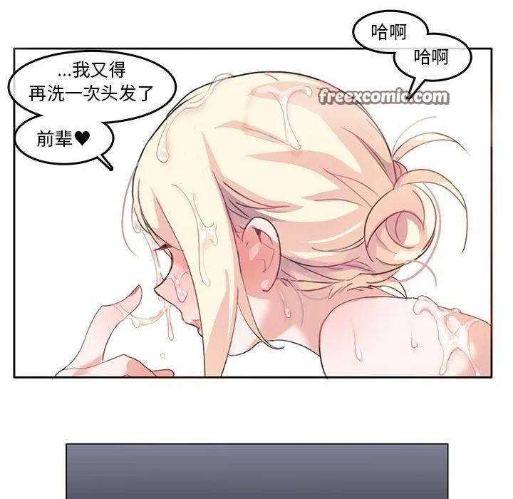无与伦比的日常 第4話 第44页