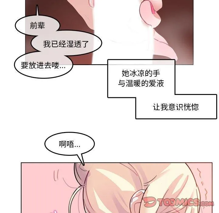 无与伦比的日常 第4話 第27页