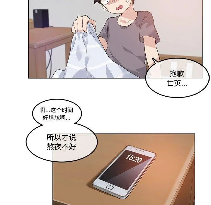 无与伦比的日常 第4話 第46页