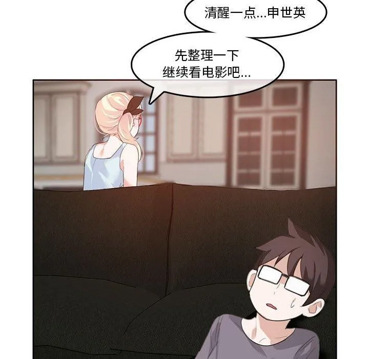 无与伦比的日常 第4話 第77页