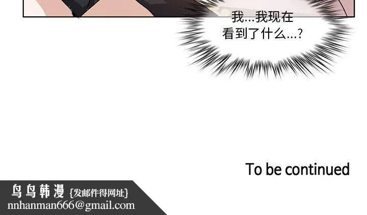 无与伦比的日常 第4話 第79页