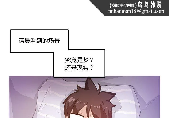 无与伦比的日常 第4話 第1页
