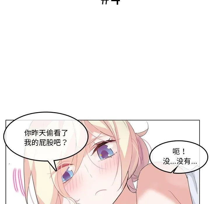无与伦比的日常 第4話 第11页
