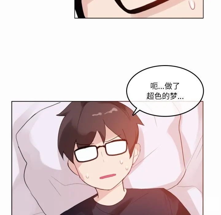 无与伦比的日常 第22話 第53页