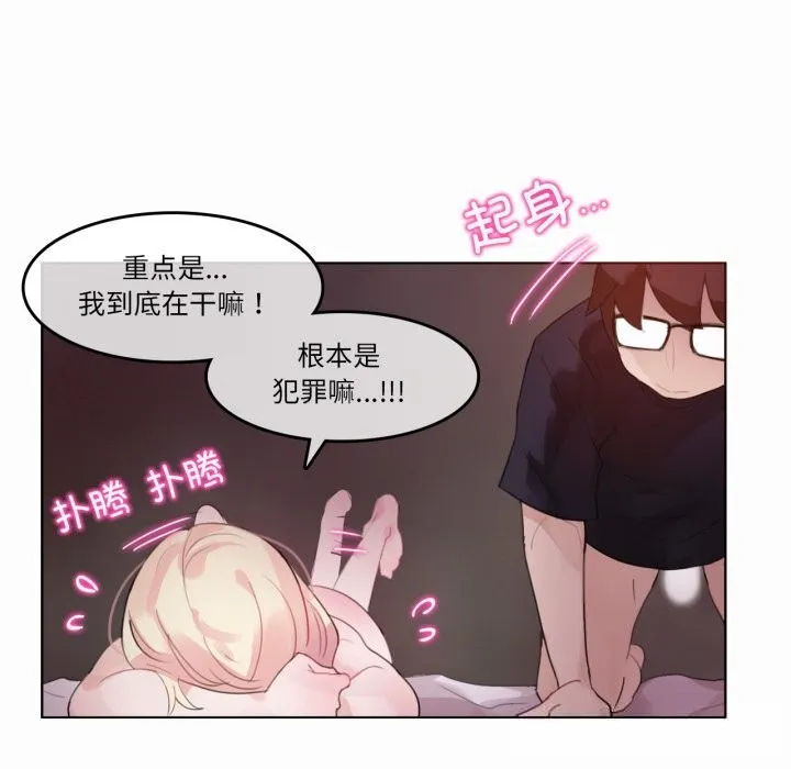 无与伦比的日常 第22話 第27页