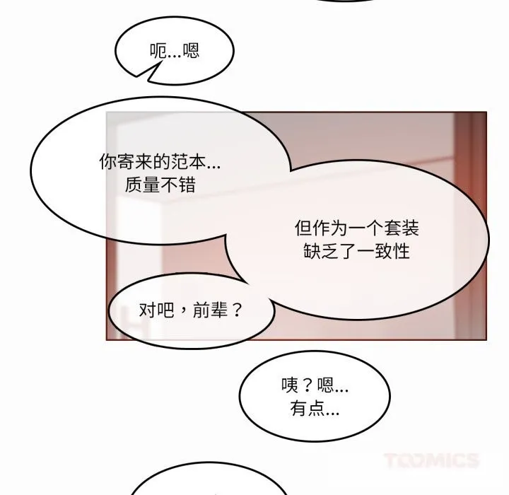 无与伦比的日常 第22話 第70页
