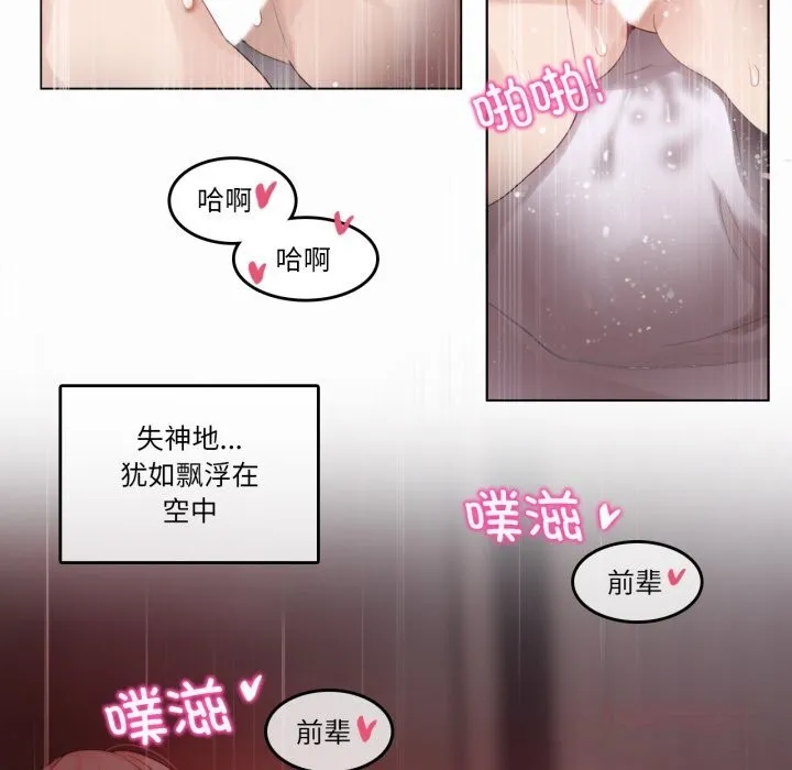 无与伦比的日常 第22話 第10页