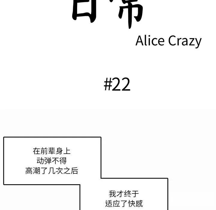 无与伦比的日常 第22話 第8页