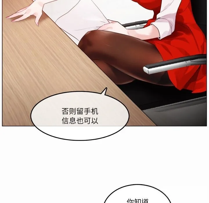 无与伦比的日常 第22話 第73页