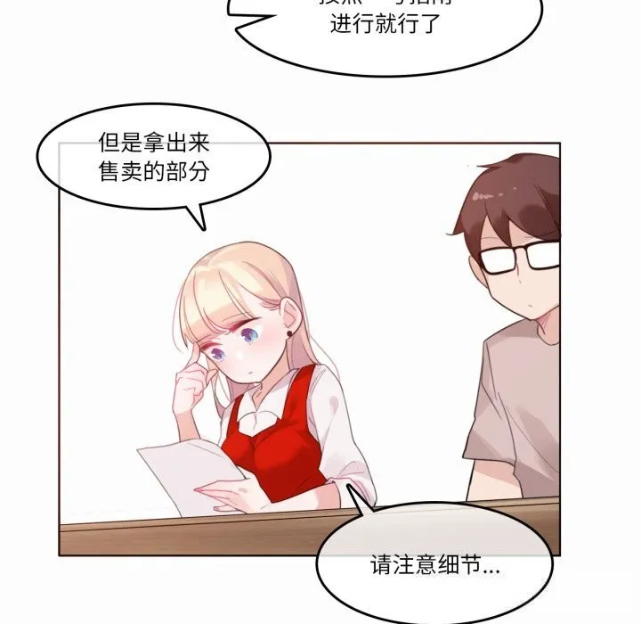 无与伦比的日常 第22話 第69页
