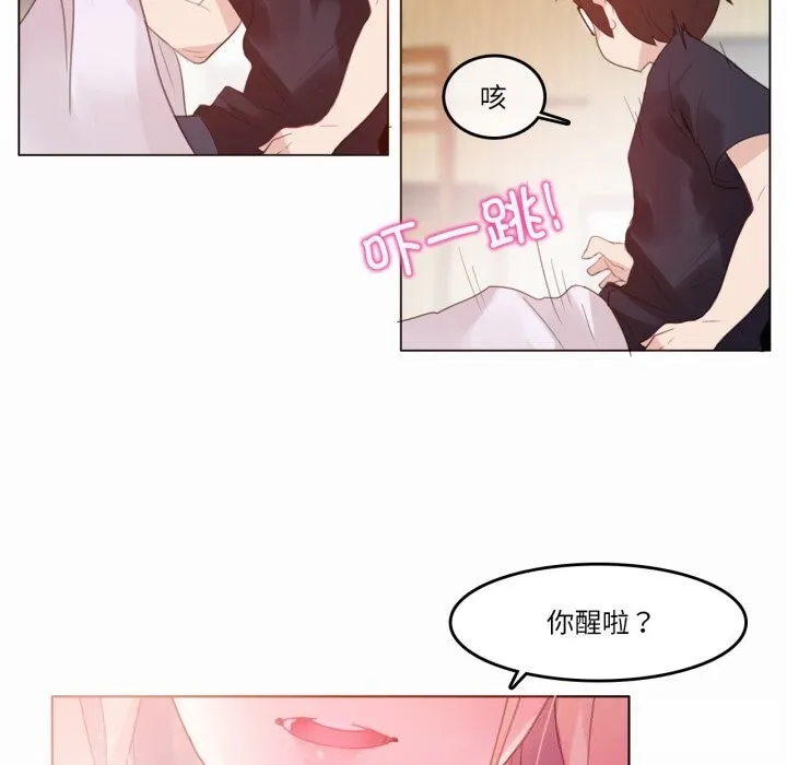 无与伦比的日常 第22話 第55页