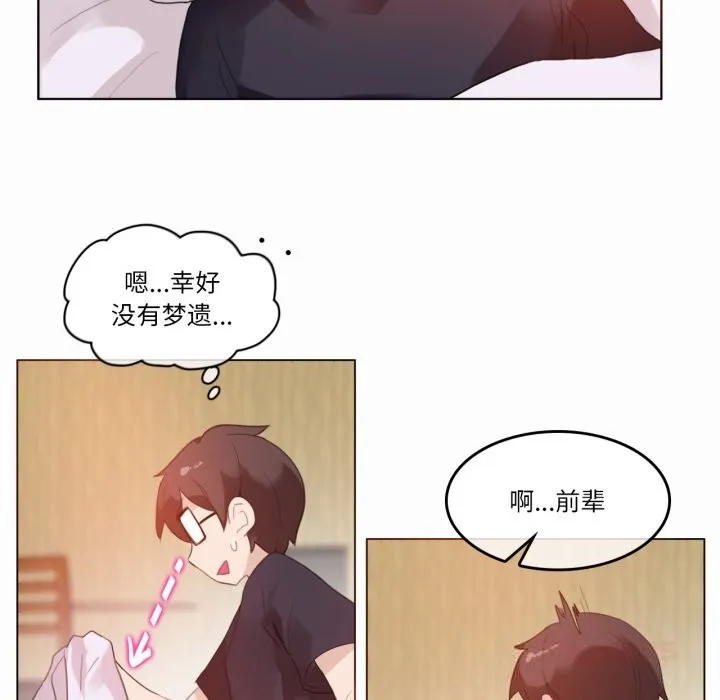 无与伦比的日常 第22話 第54页