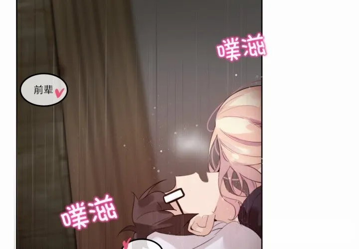 无与伦比的日常 第22話 第3页