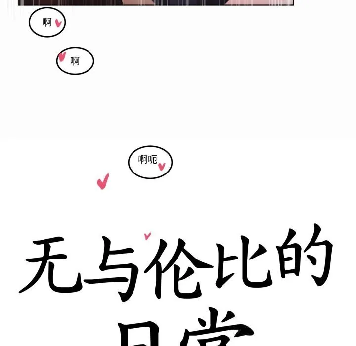 无与伦比的日常 第22話 第7页