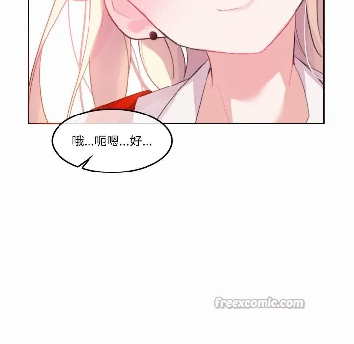 无与伦比的日常 第22話 第75页