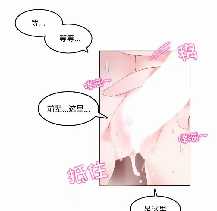 无与伦比的日常 第22話 第32页