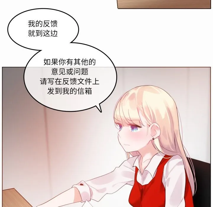 无与伦比的日常 第22話 第72页