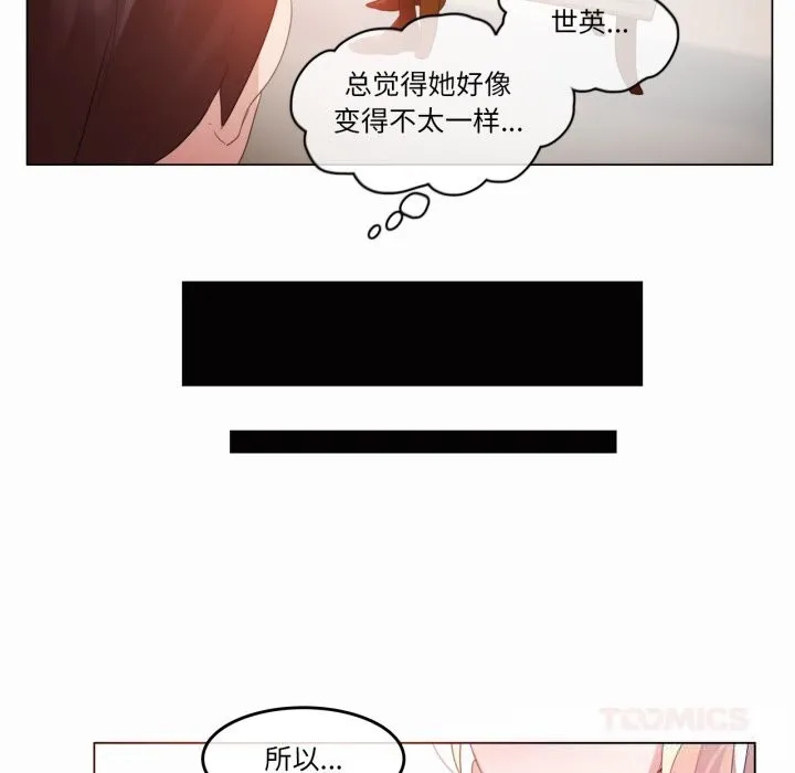 无与伦比的日常 第22話 第66页