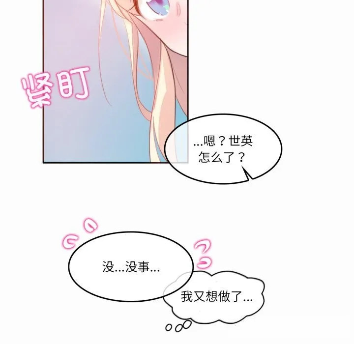 无与伦比的日常 第22話 第79页