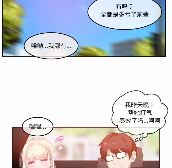 无与伦比的日常 第22話 第77页