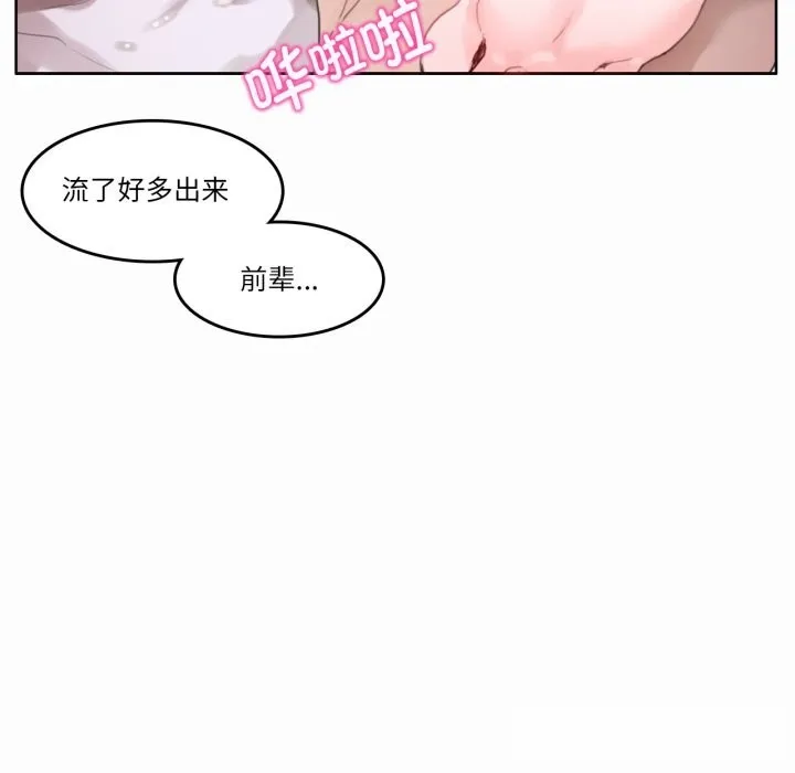 无与伦比的日常 第22話 第23页
